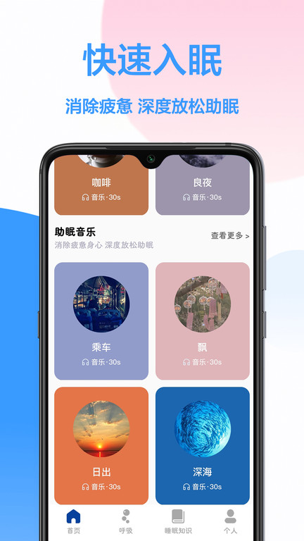 睡眠王app