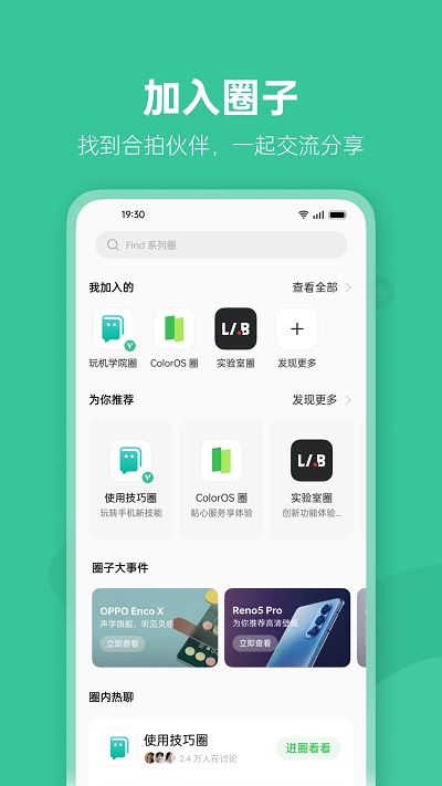 oppo会员app客户端(更名OPPO社区)