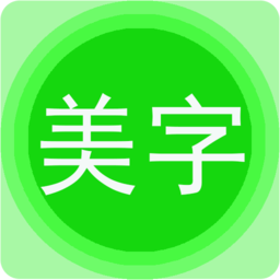 美图文字秀app