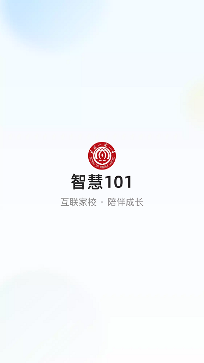 智慧101官方版