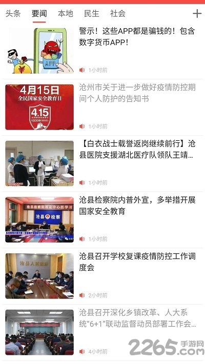 冀云沧县app