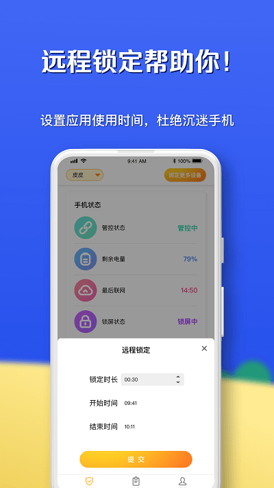 月亮守护app