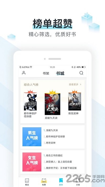 易追书免费版
