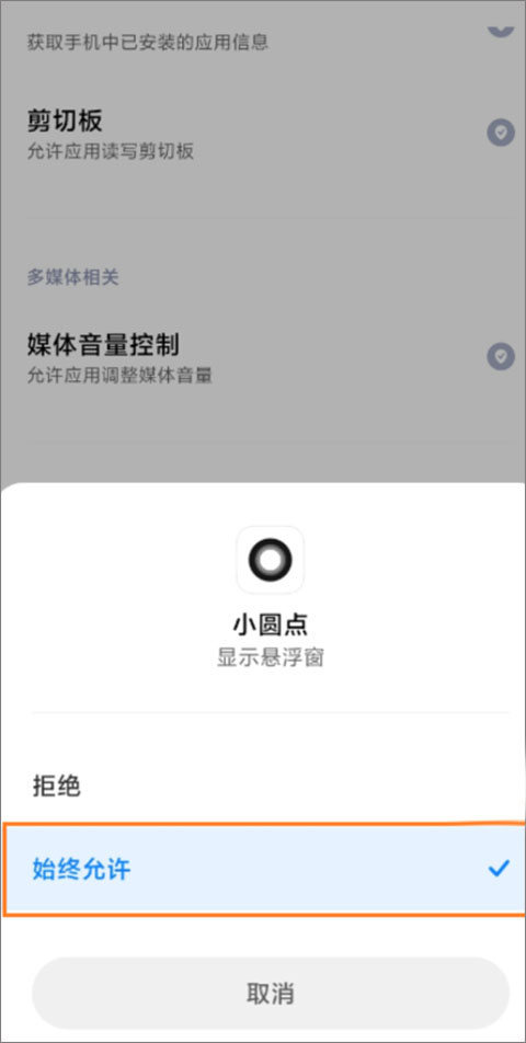 小圆点手机版(SmartPoint)