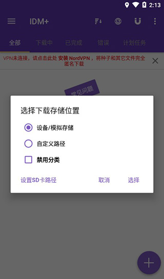 2023idm下载器app