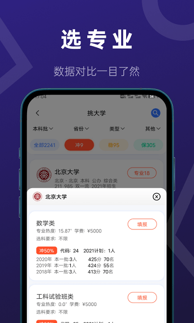 推测志愿app