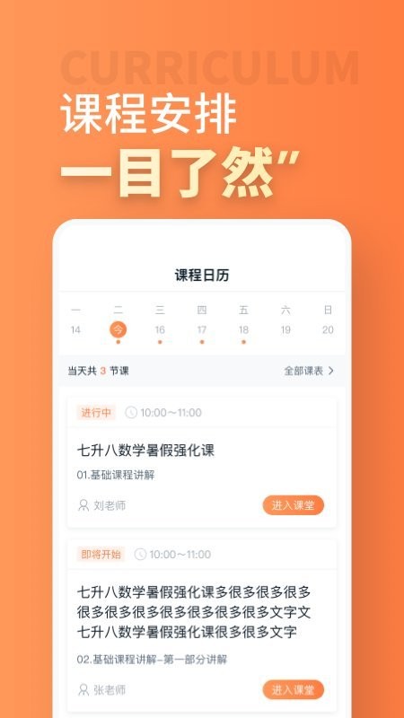 昂立直播课堂app