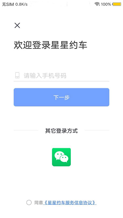 星星约车车主app