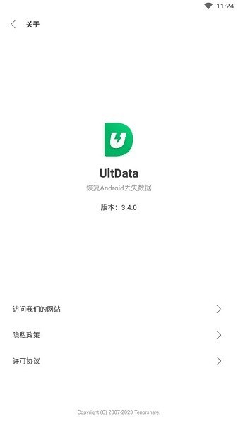 ultdata安卓数据恢复手机版