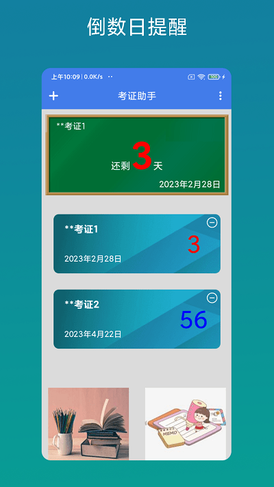 考证助手最新版