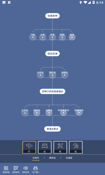 玩转北海官方版