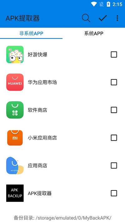 apk提取器app(getapk)