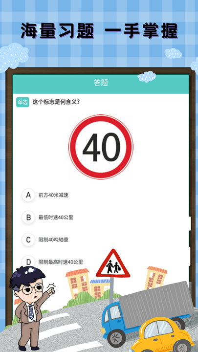 驾考科目通app