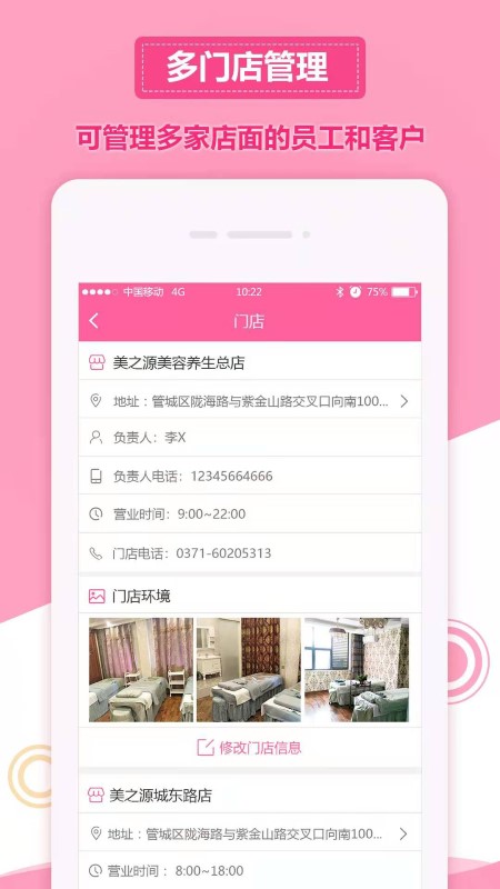 助力美智慧门店app