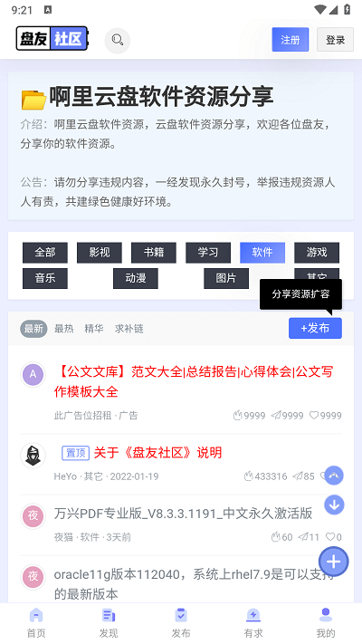 盘友社区官方版