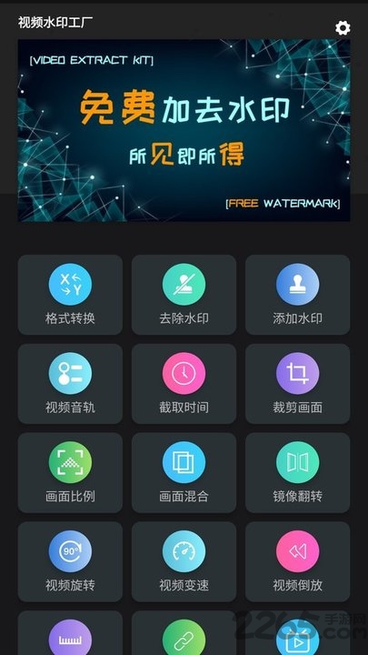 视频水印工厂app官方版