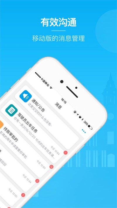 重庆公车管理官方版