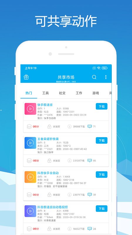 免ROOT自动化助手app