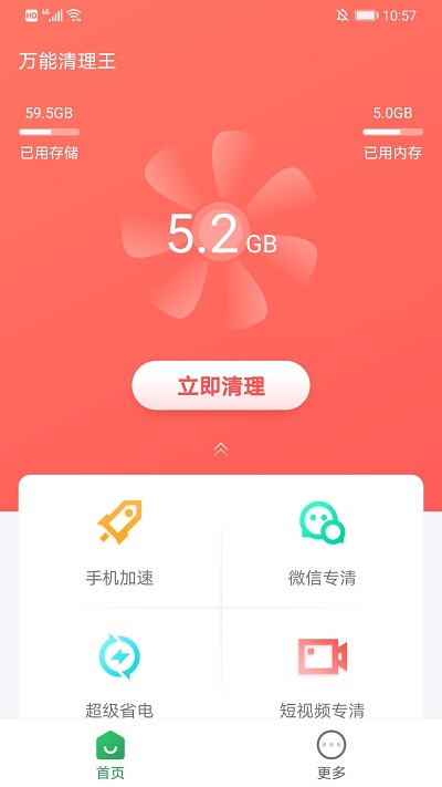 万能清理王手机版