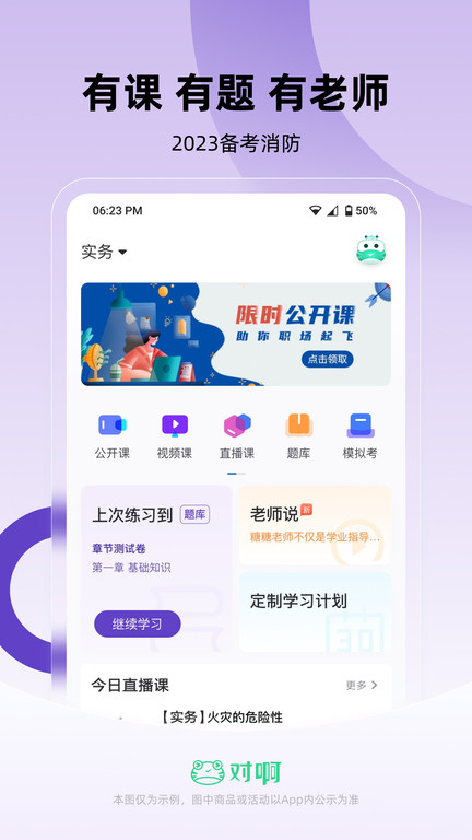 消防工程师随身学app