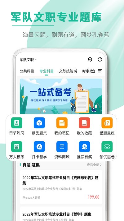 文职帮app