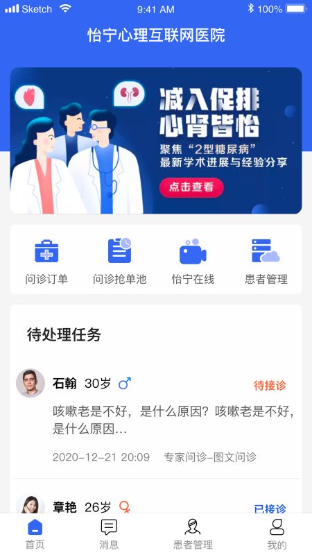 怡宁健康医生版app