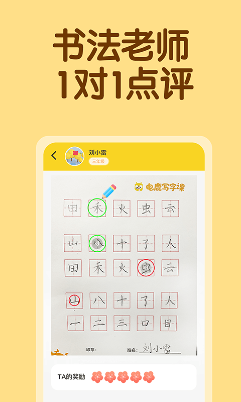 电鹿写字课app