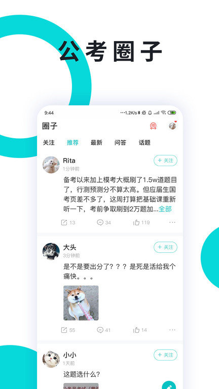 行测一点通app(改名申论一点通)