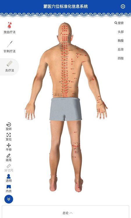 蒙医穴位标准化信息系统app