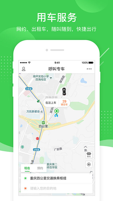 渝客行app