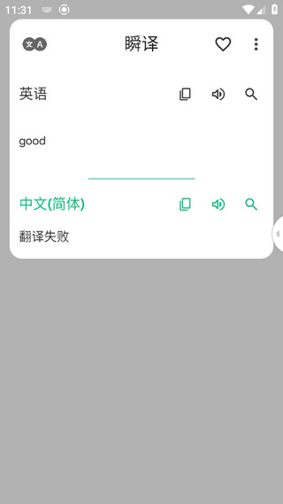 瞬译app官方版