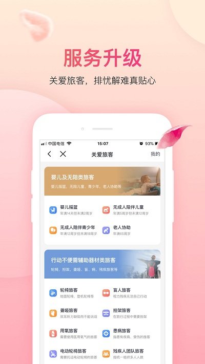 中国吉祥航空手机app