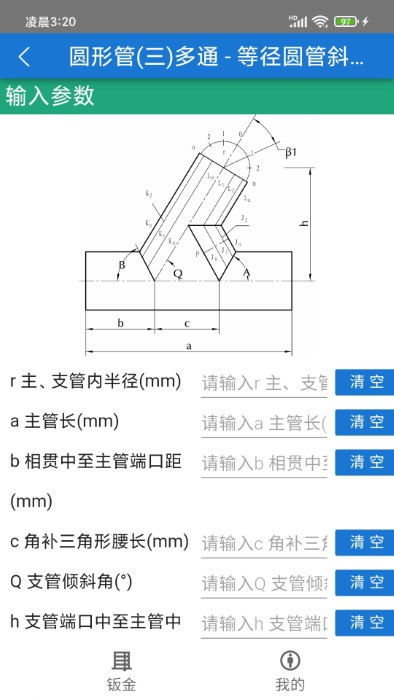 钣金展平手机版