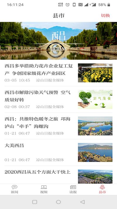 凉山日报新闻客户端