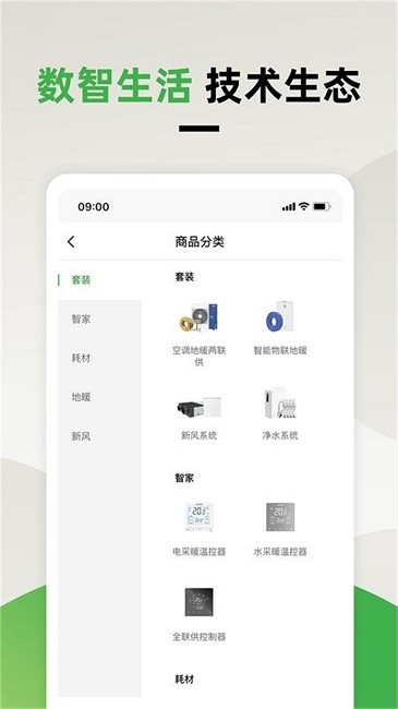 离家近智家官方版