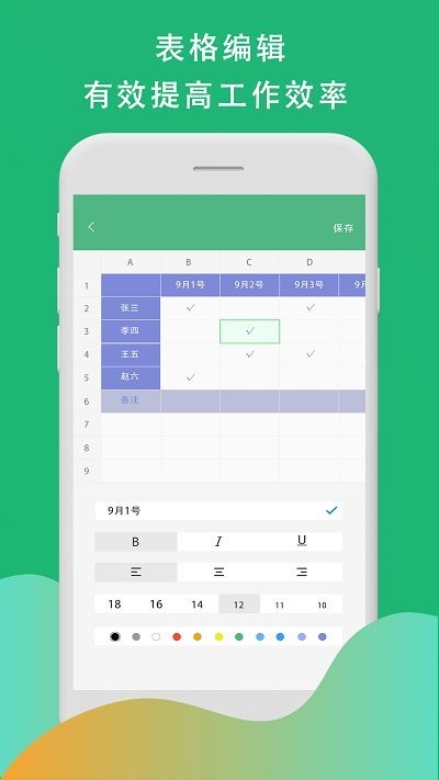 xsl表格制作app