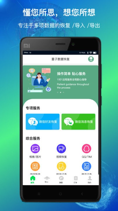 量子数据恢复软件