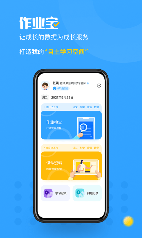 作业宝手机版