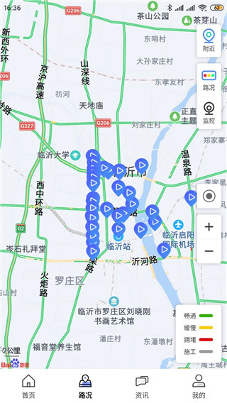 畅行临沂app官方版