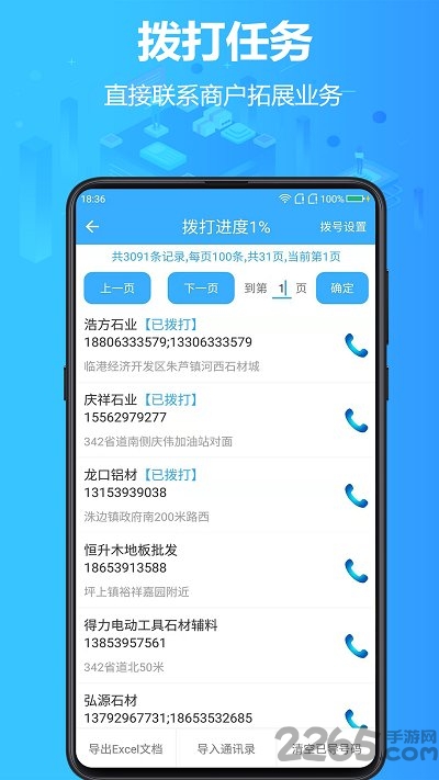 找客源软件