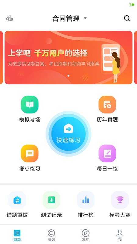 监理工程师考试学习题库官方版