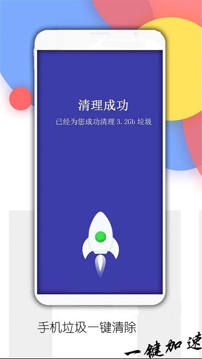 手机管家内存清理大师app