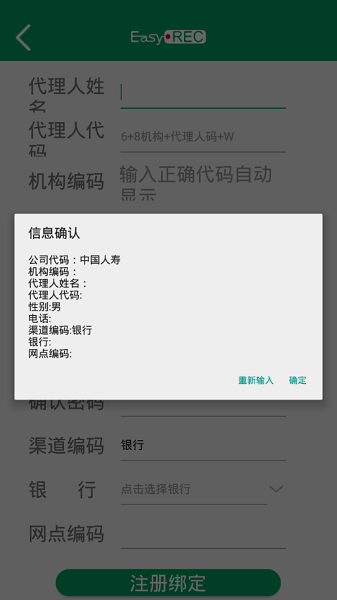 2024年中国人寿双录系统最新版本