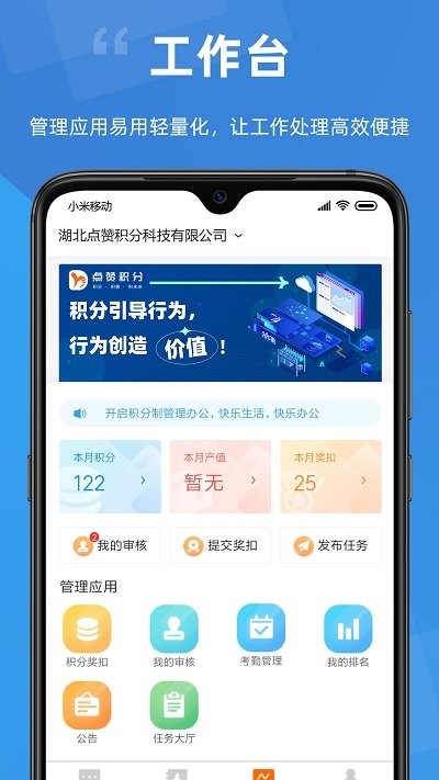 点赞积分app