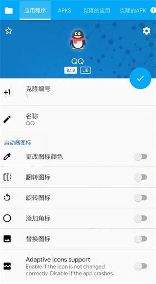 手机应用克隆软件(appcloner)