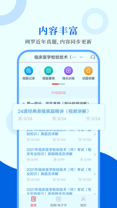 临床医学检验圣题库最新版