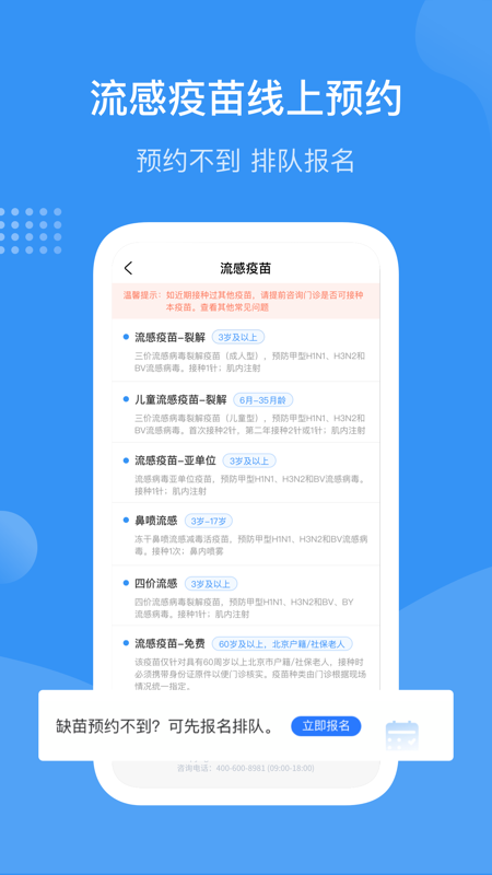 首都疫苗服务app官方最新版(预约流感疫苗)