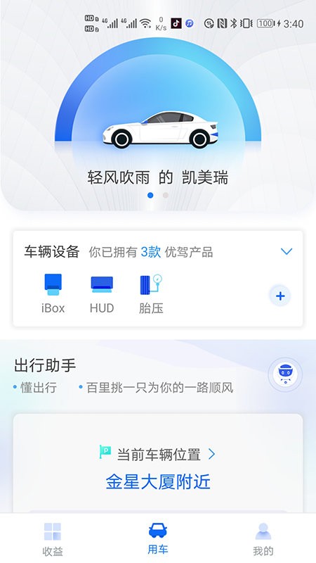 优驾数联app