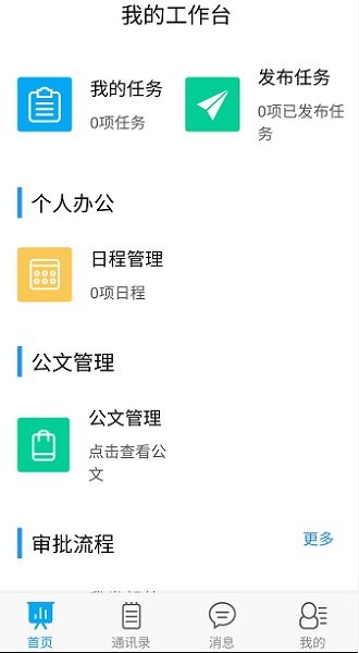 教育局oa系统手机app