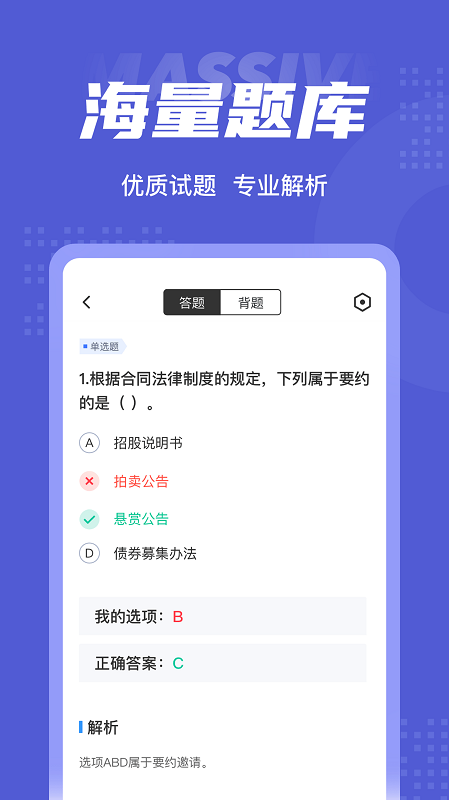 注册会计师考试聚题库app